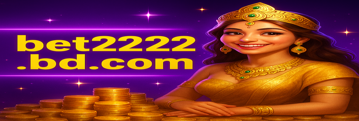 2222bet সিলেট - পর্যালোচনাগুলো